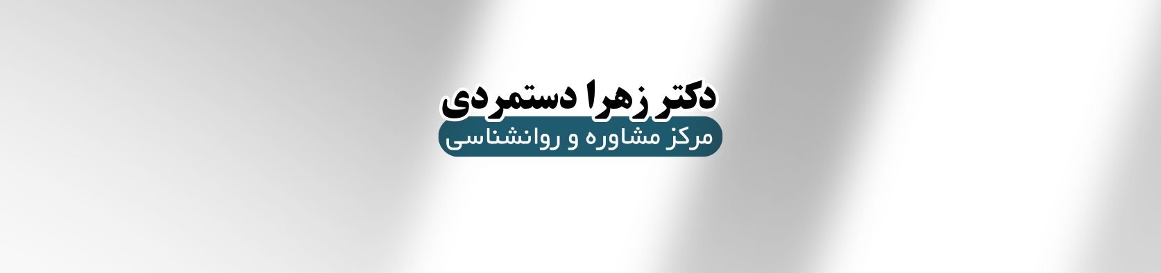 بهترین مرکز مشاوره در چهارراه طالقانی کرج روانشناسی بهترین مرکز مشاوره در چهارراه طالقانی کرج روانشناسی
