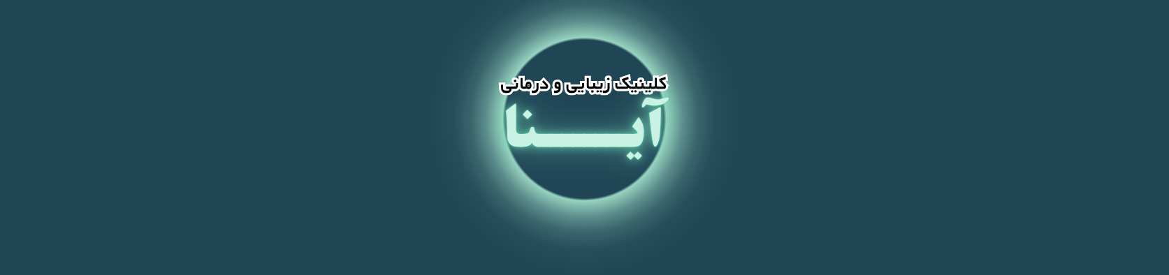 بهترین کلینیک لیزر موهای زائد در کرج جهانشهر کلینیک زیبایی بهترین کلینیک لیزر موهای زائد در کرج جهانشهر کلینیک زیبایی