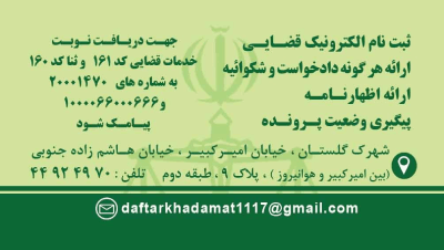 دفتر خدمات الکترونیک قضایی شهرک راه آهن