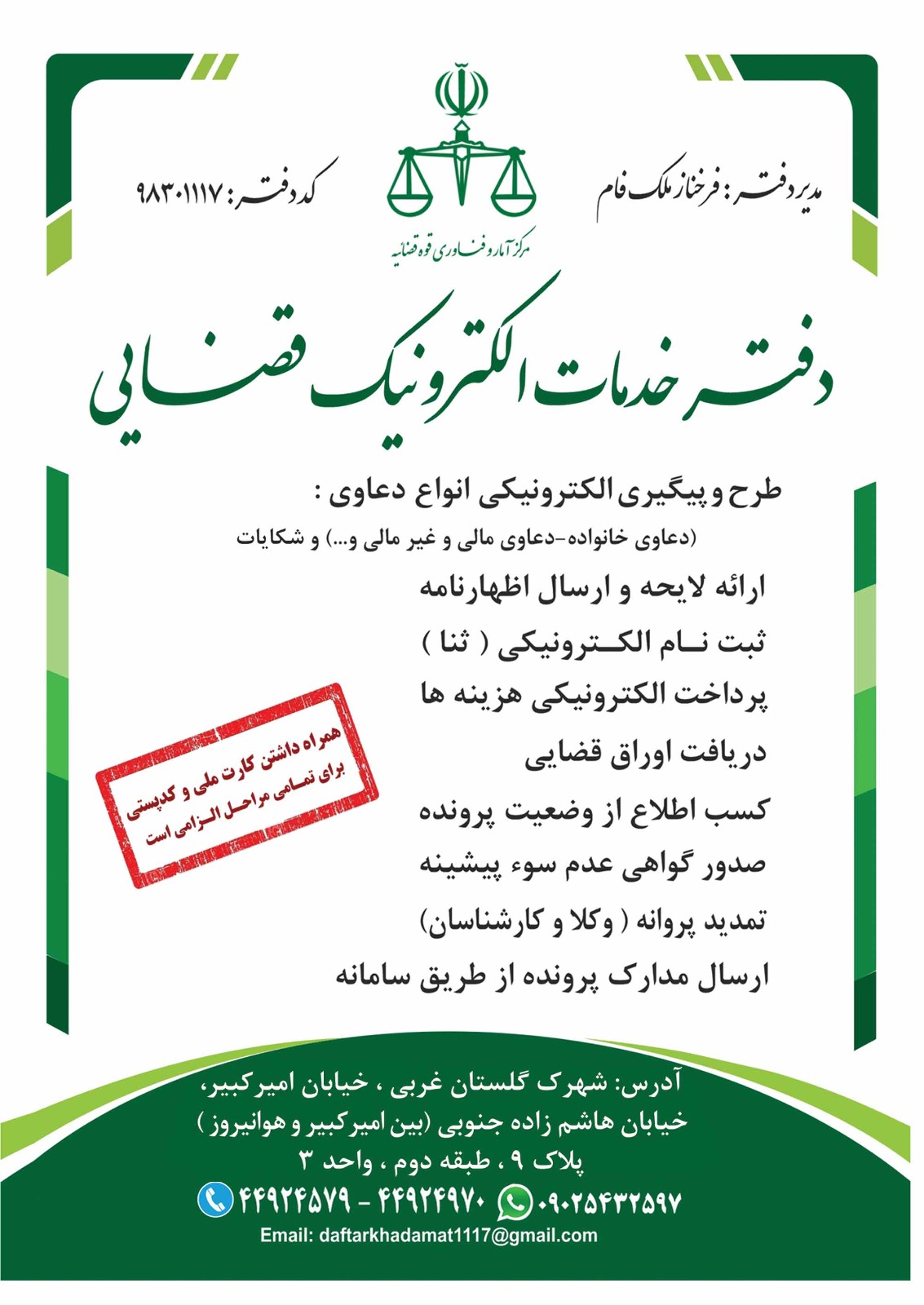 دفتر خدمات الکترونیک قضایی شهرک راه آهن