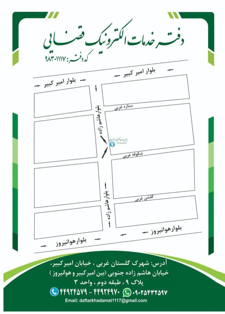 بهترین دفتر خدمات الکترونیک قضایی در منطقه 22