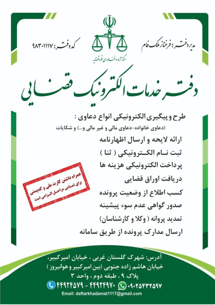 بهترین دفتر خدمات الکترونیک قضایی در منطقه 22