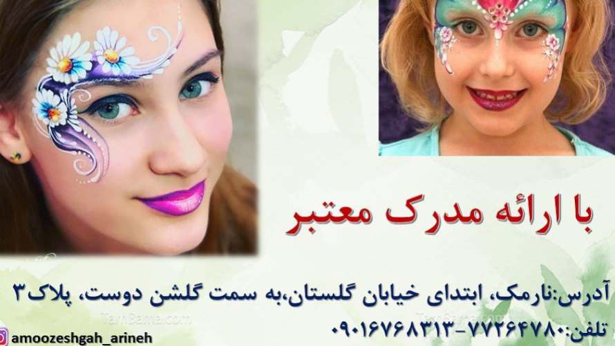 آموزشگاه نقاشی آرینه