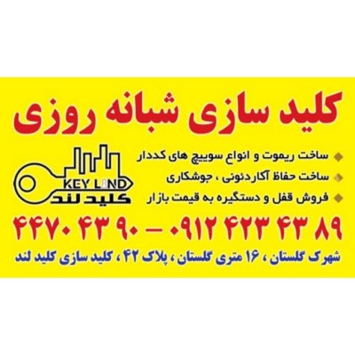 کلید سازی