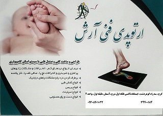 ارتوپدی فنی آرش