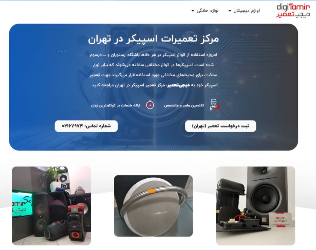 نمایندگی تعمیرات تخصصی JBL، هارمن کاردون و یاماها در چهارراه ولیعصر