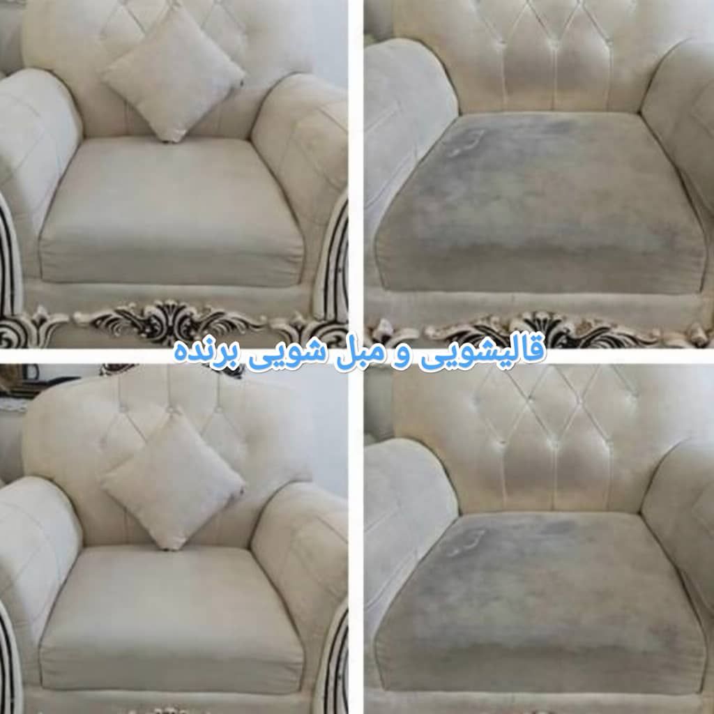 قالیشویی برنده سپید درخشان ممتاز